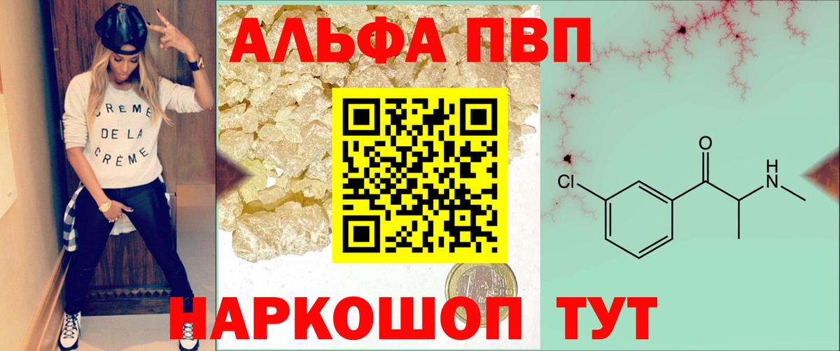 Alpha-PVP крисы CK  Вход с VPN  A PVP кристаллы  A-PVP  магазин    Курганинск  А ПВП СК 