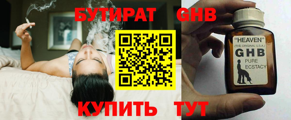БУТИРАТ  Вход с VPN  Курганинск  Бутират BDO 33% 