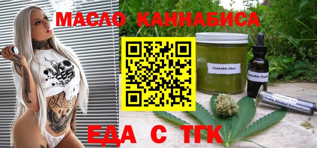 Курганинск  Cannafood марихуана  Вход с VPN 