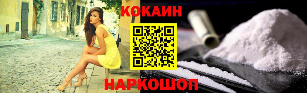 Курганинск  Cocaine FishScale  Кокаин 97%  Вход с VPN 