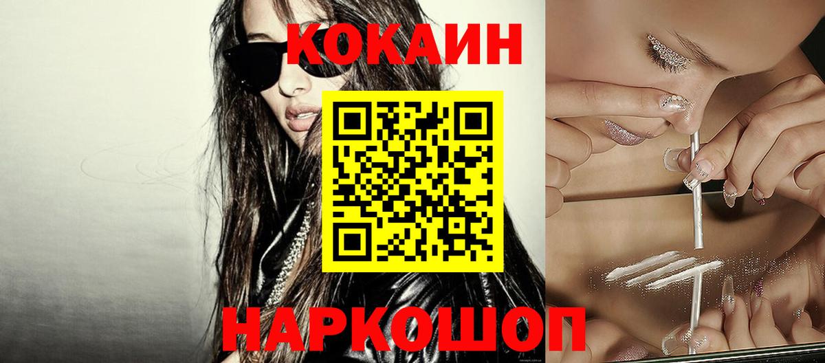 Cocaine VHQ Курганинск