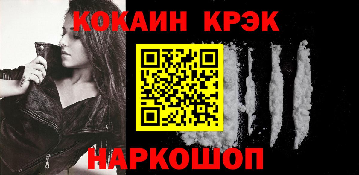 КОКАИН VHQ Курганинск