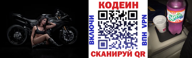 Кодеин Purple Drank  даркнет сайт  Курганинск 