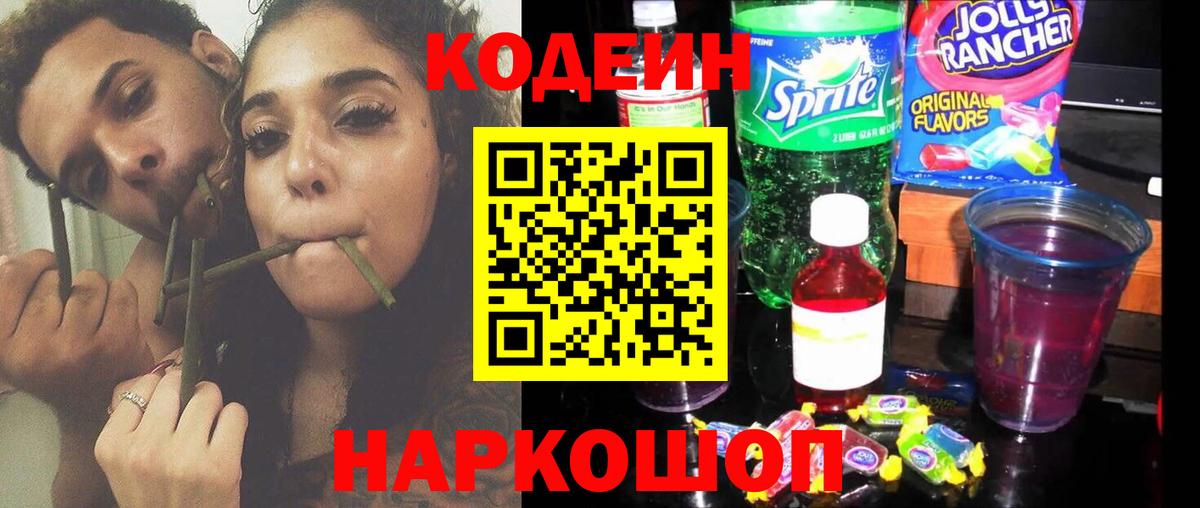Курганинск  Кодеиновый сироп Lean напиток Lean (лин)  Вход с VPN 