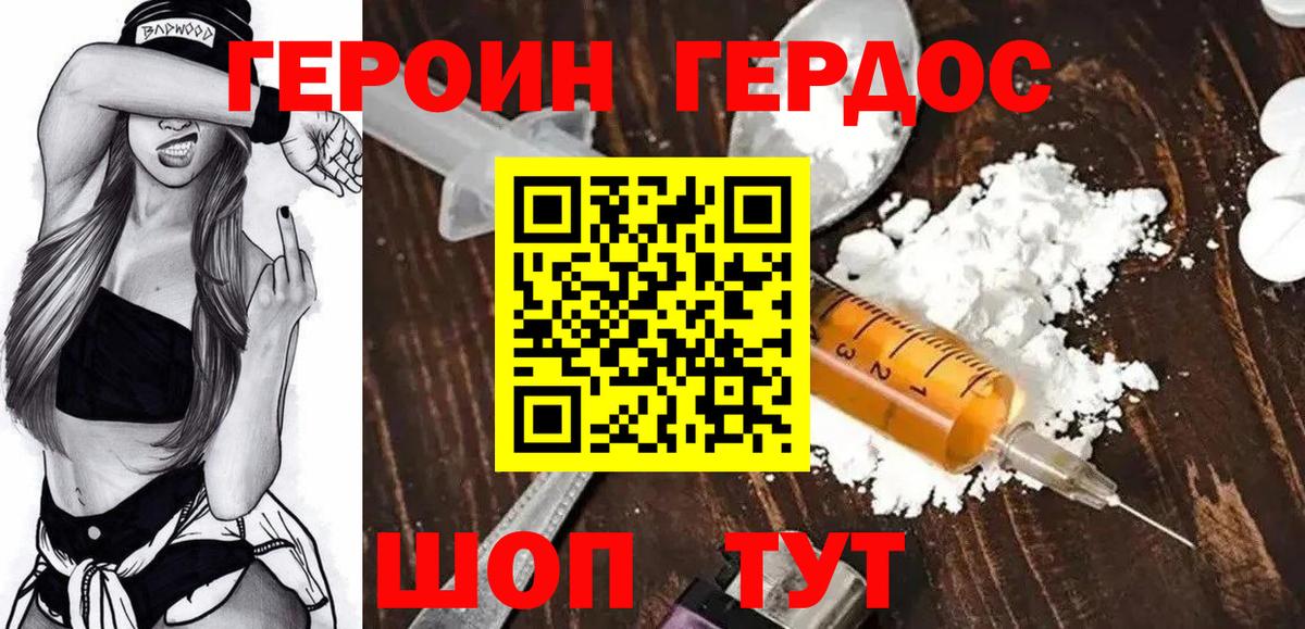 ГЕРОИН  Вход с VPN  Курганинск  ГЕРОИН VHQ 