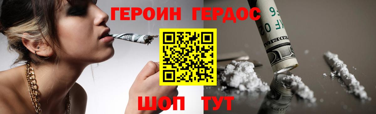 Героин Heroin Курганинск