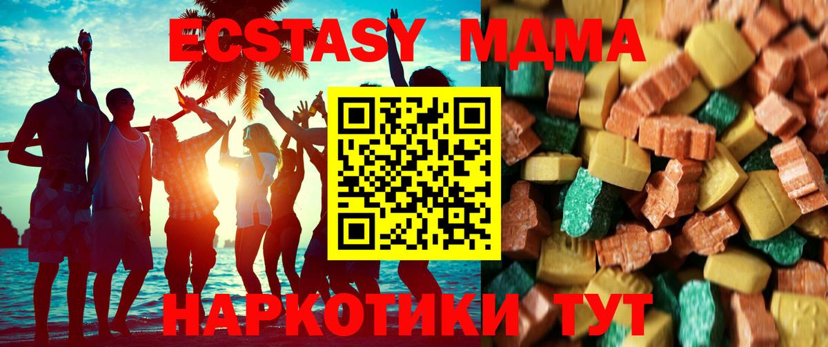 МДМА  MDMA crystal  Курганинск  MDMA VHQ 