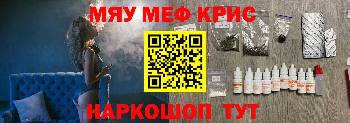 Меф Курганинск