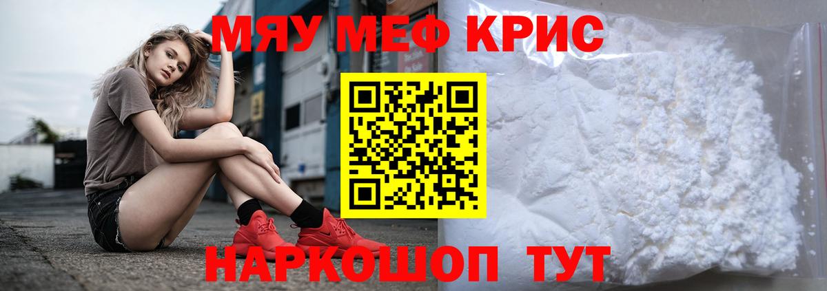МЕФ  Вход с VPN  МЯУ-МЯУ 4 MMC  МЕФ  МЯУ-МЯУ mephedrone  Курганинск 