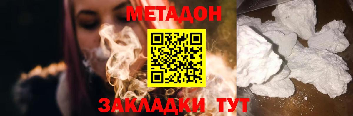 кракен сайт  Вход с VPN  Курганинск  МЕТАДОН белоснежный  Метадон кристалл 